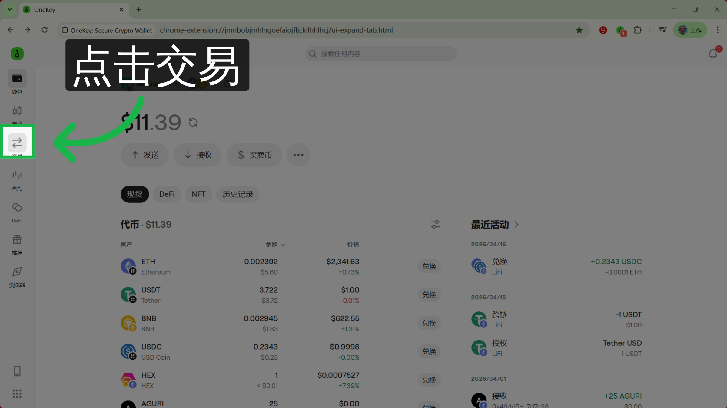 进入交易界面