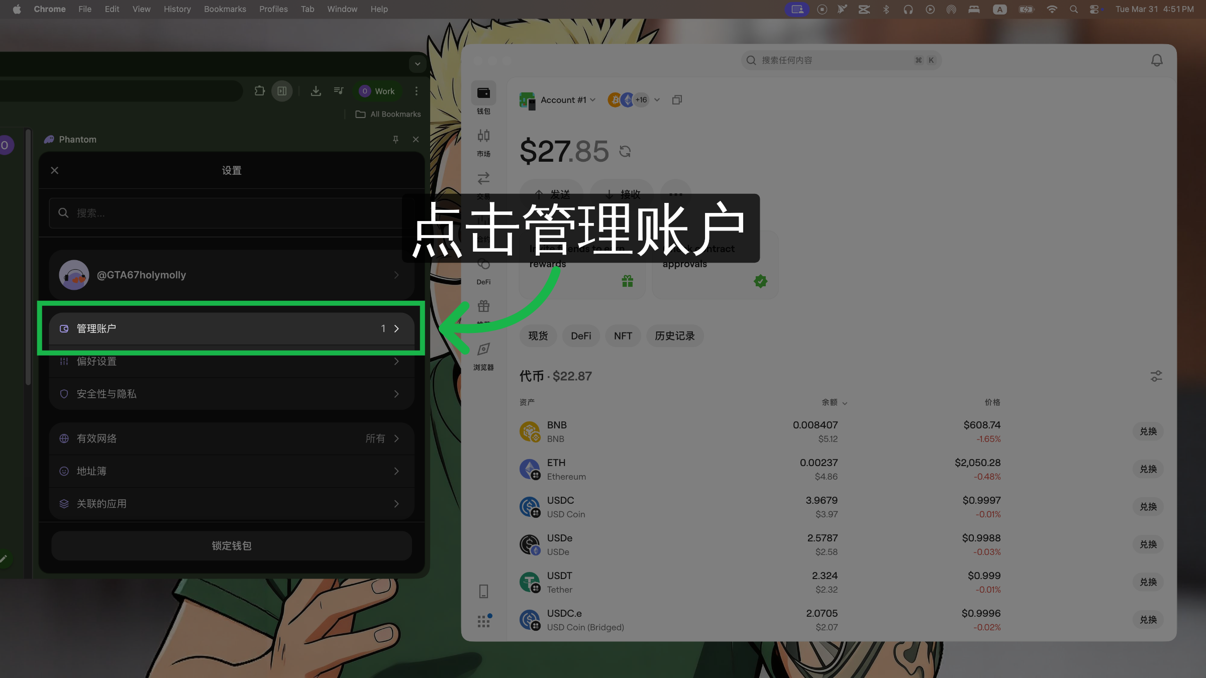 点击“管理账户”