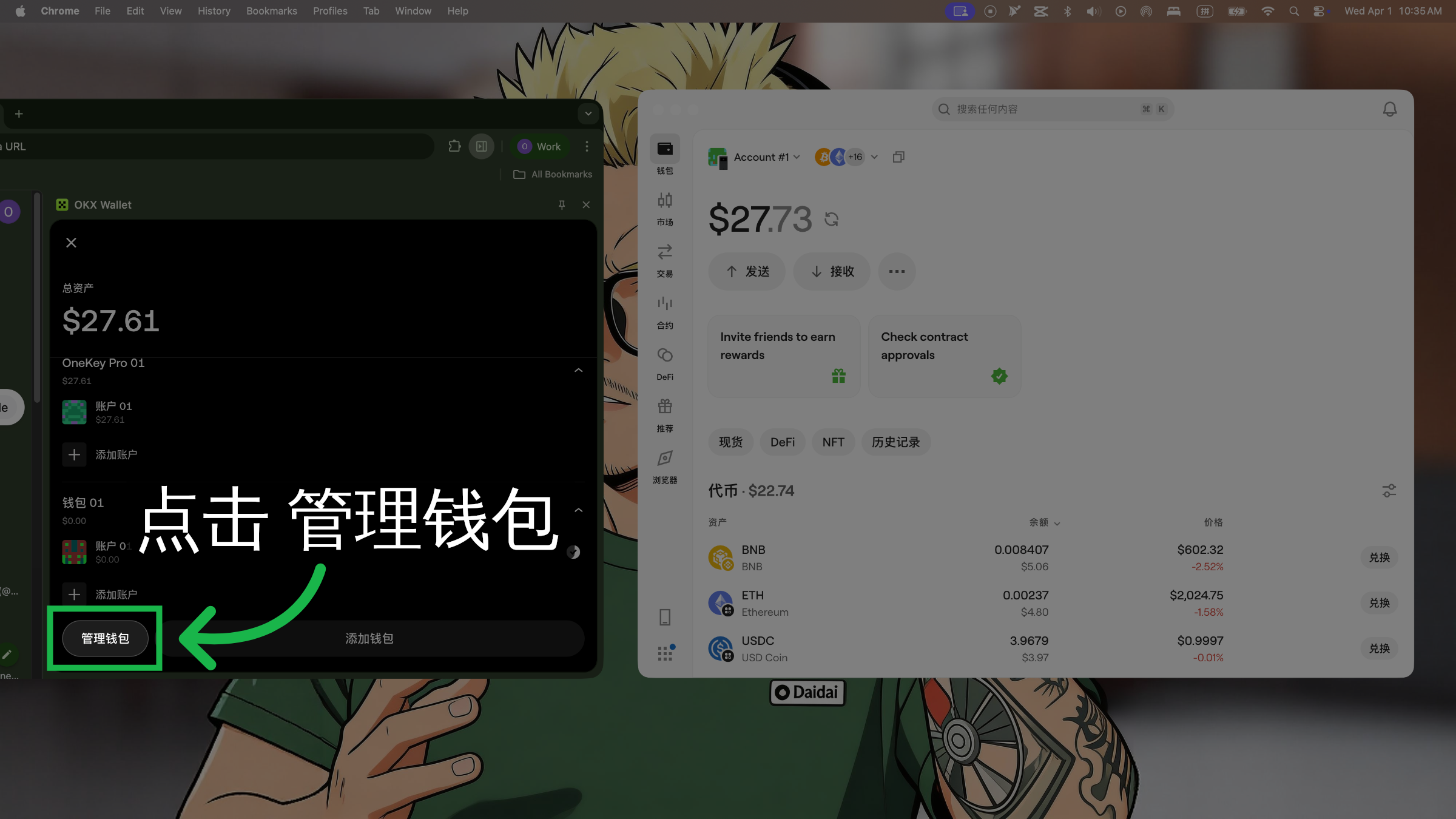 进入钱包管理界面