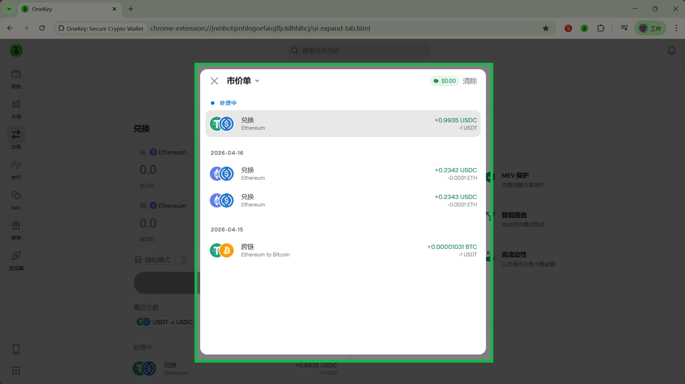 查看兑换详情